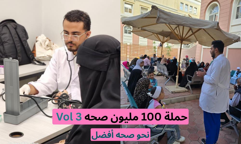 BUE Hosts “Mammogram Convoy Vol. 3 – حملة ١٠٠ مليون صحة”